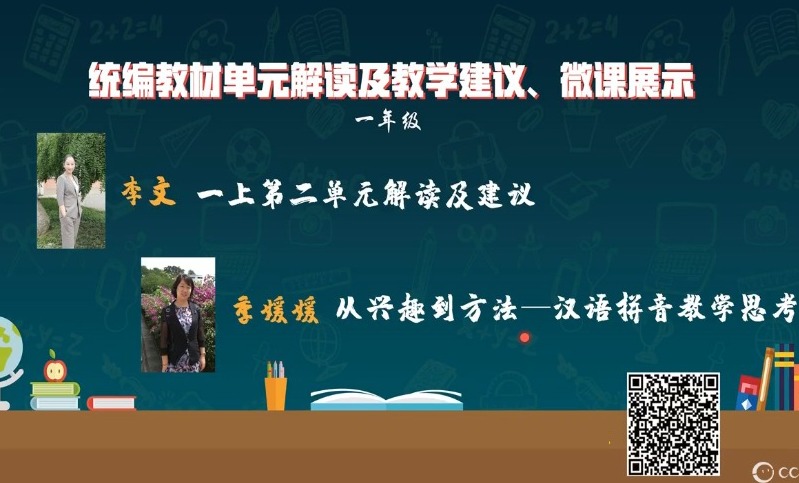 統(tǒng)編小學語文教材解讀與教學建議，一年級上冊，第2-3單元