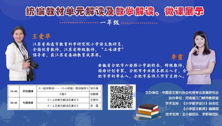 統(tǒng)編小學語文教材解讀與教學建議，一年級上冊，第4-5單元
