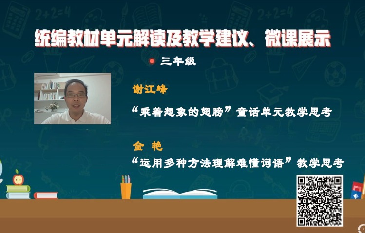 統(tǒng)編小學語文教材解讀與教學建議，三年級上冊，第2-3單元