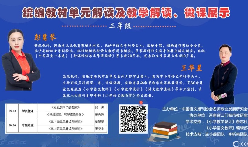 統(tǒng)編小學語文教材解讀與教學建議，三年級上冊，第4-5單元