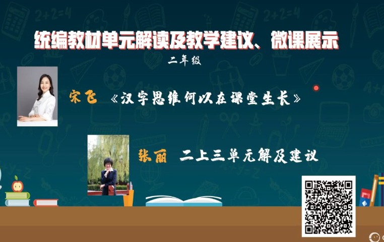 統(tǒng)編小學語文教材解讀與教學建議，二年級上冊，第2-3單元