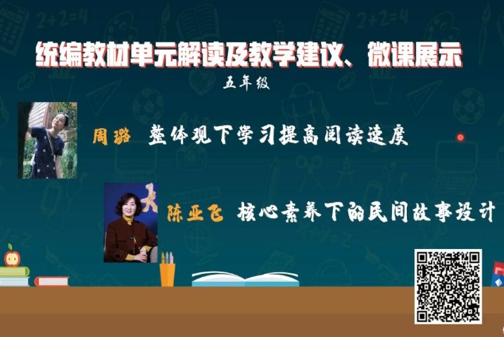 統(tǒng)編小學語文教材解讀與教學建議，五年級上冊，第2-3單元