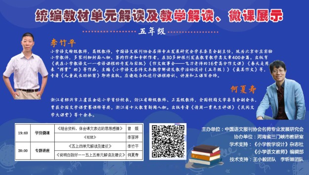 統(tǒng)編小學語文教材解讀與教學建議，五年級上冊，第4-5單元