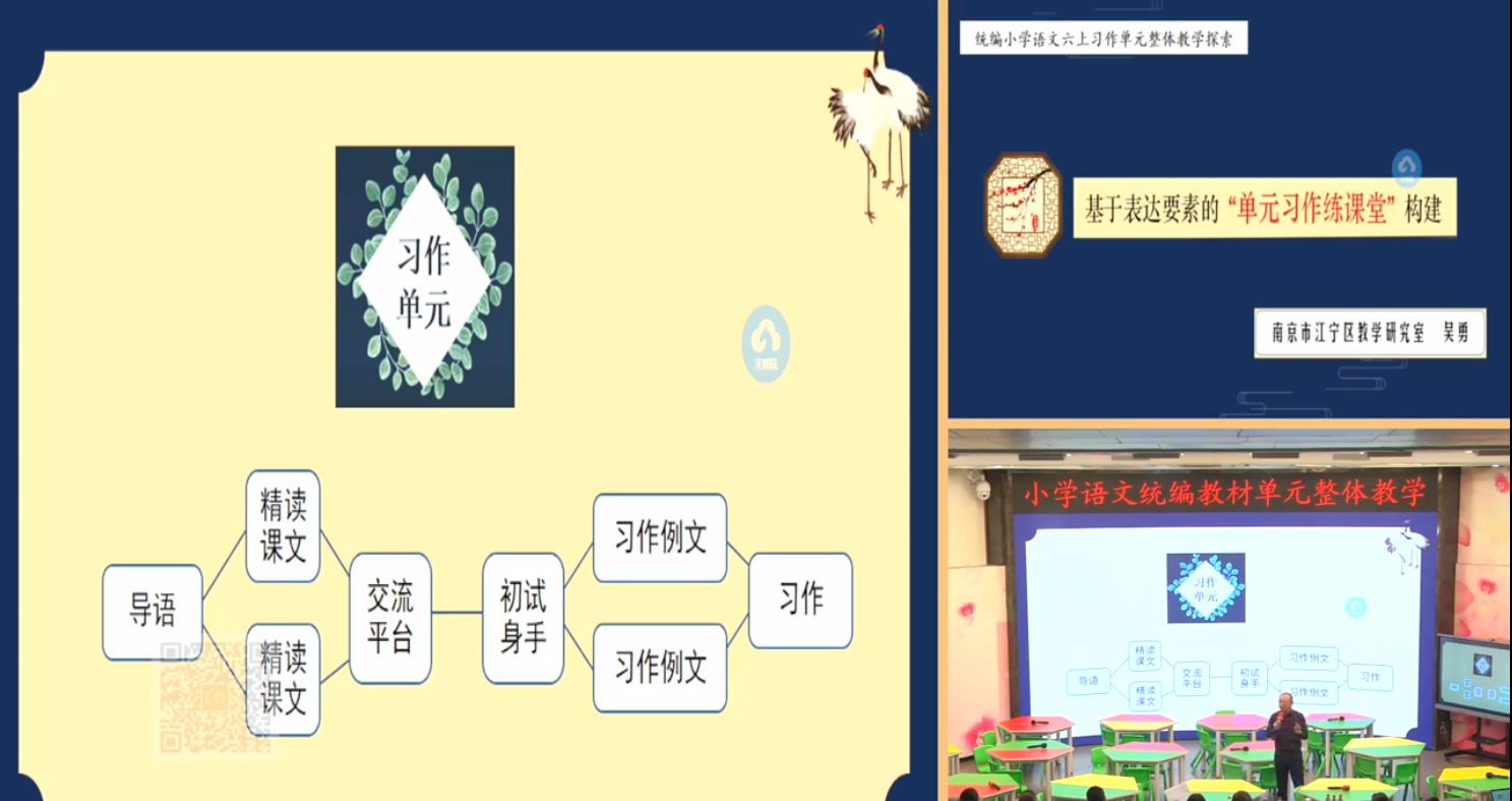 吳勇，評課《基于表達要素的“單元習作練課堂”構建》，統(tǒng)編教材六年級上冊第五單元