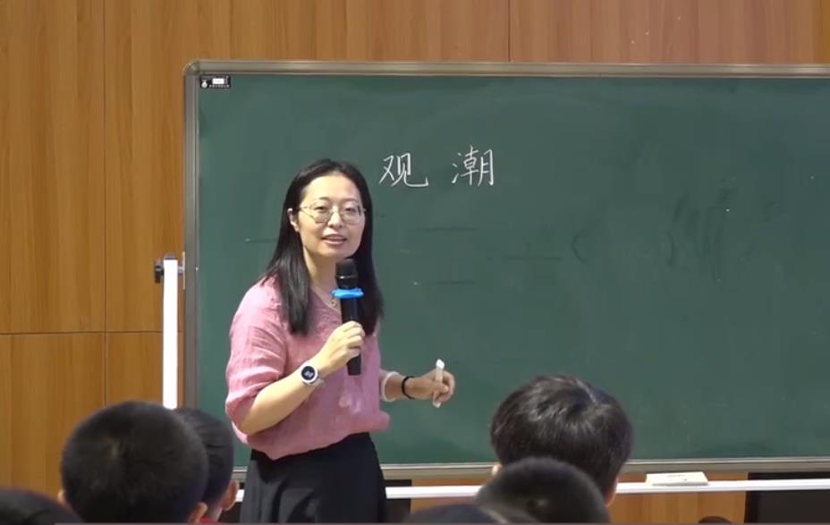 周麗， 課堂展示《觀潮》，四年級(jí)上冊(cè)