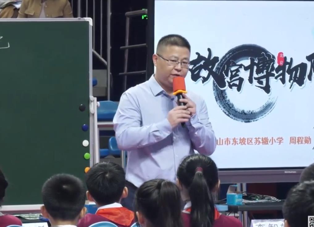 周程勛，《故宮博物院》，六年級上冊，第三單元