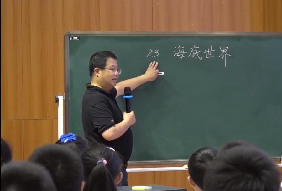 徐國榮， 課堂展示《海底世界》第一課時(shí)，三年級(jí)下冊(cè)