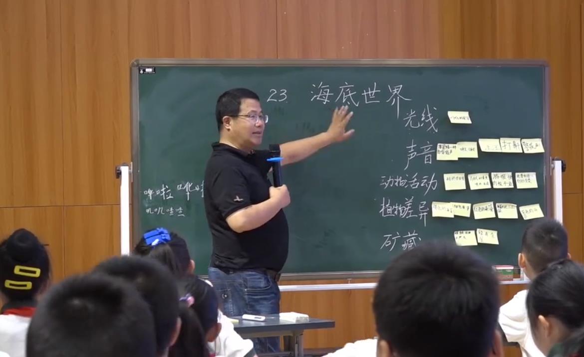徐國榮， 課堂展示《海底世界》第二課時(shí)，三年級(jí)下冊(cè)