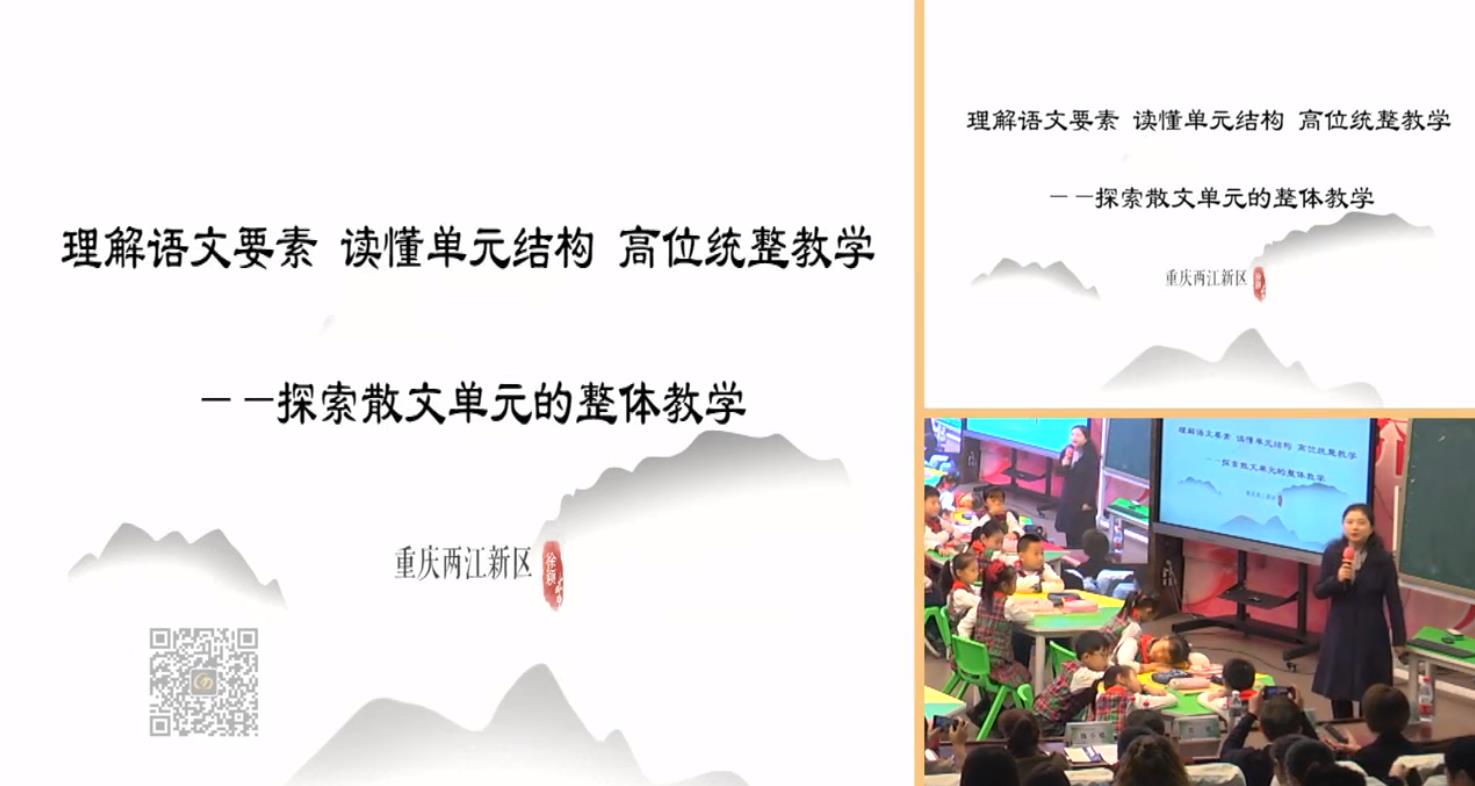 徐穎，《理解語文要素 讀懂單元結構 高位統(tǒng)整教學》，統(tǒng)編教材四年級上冊第一單元