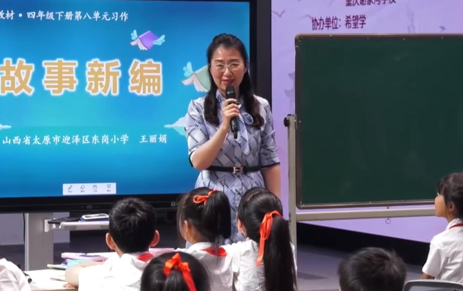 王麗娟，《故事新編》，四年級下冊，第八單元
