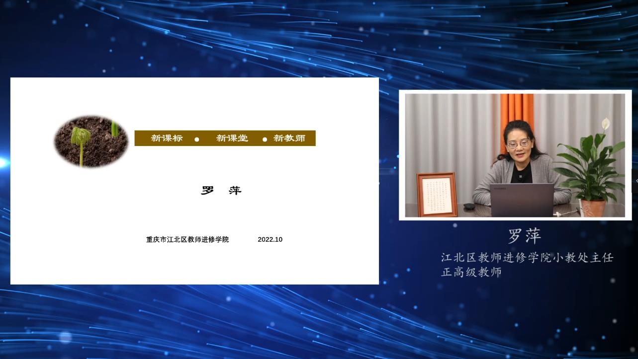 羅萍《新課標(biāo)，新課堂，新教師》