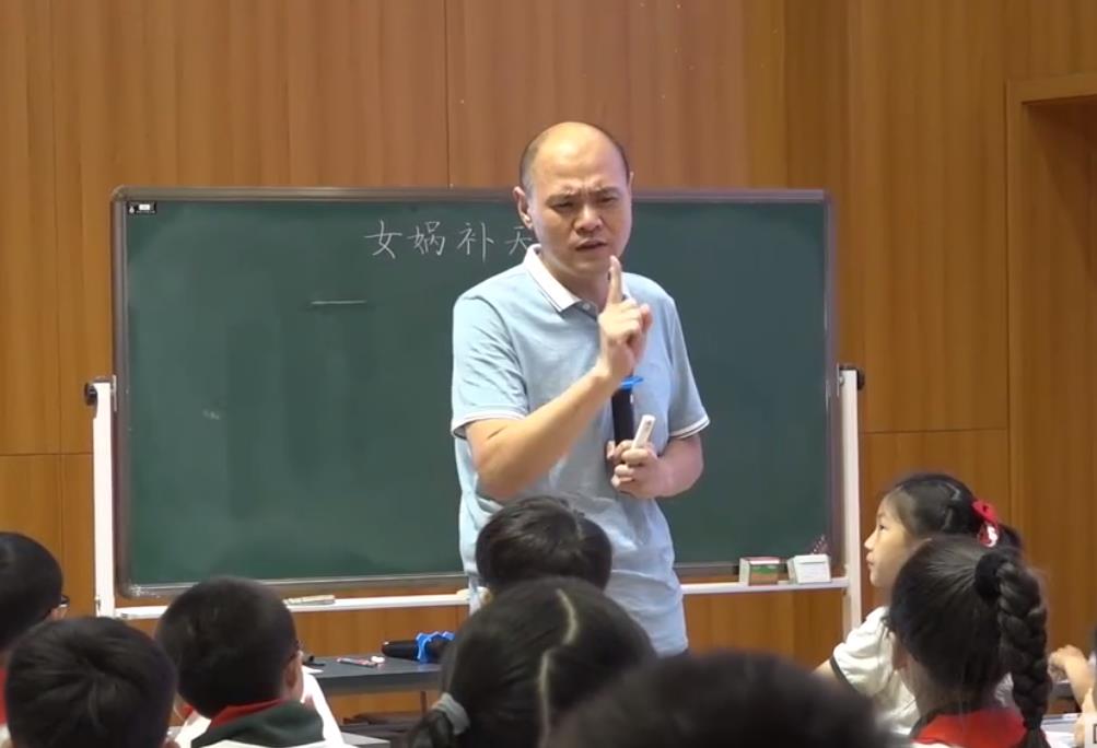 蔡海峰， 課堂展示《女媧補(bǔ)天》，四年級(jí)上冊(cè)