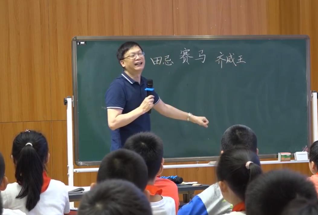 薛法根， 課堂展示《田忌賽馬》，三年級(jí)上冊(cè)