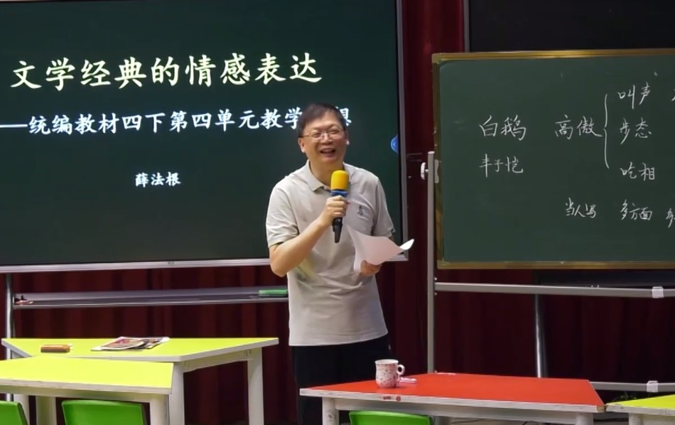 薛法根，《微講座：文學(xué)經(jīng)典與情感表達(dá)》