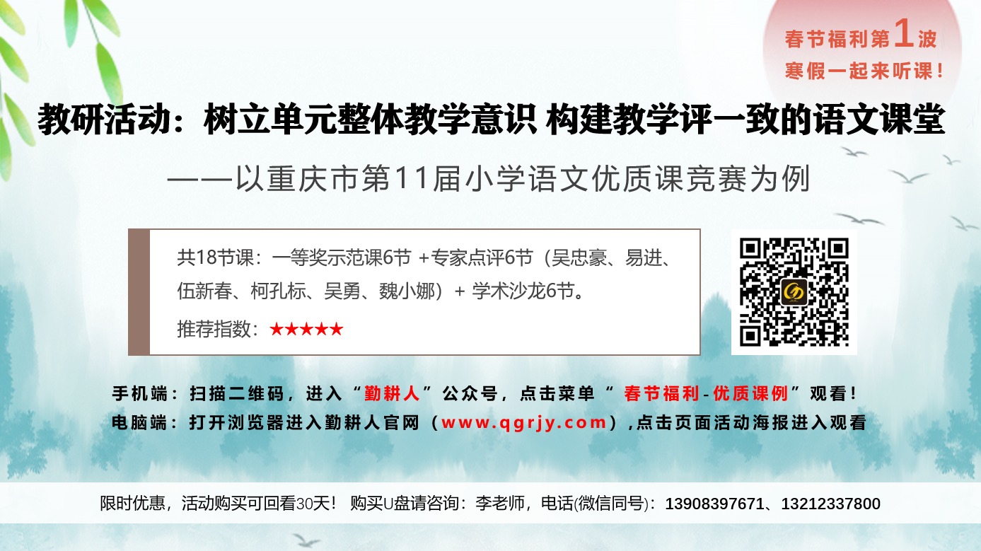 重慶市第11屆小學(xué)語(yǔ)文優(yōu)質(zhì)課競(jìng)賽，一等獎(jiǎng)示范課6節(jié) + 專家點(diǎn)評(píng)6節(jié) +  學(xué)術(shù)沙龍6節(jié)