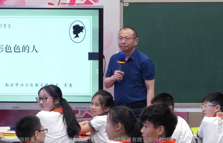 吳勇，習(xí)作《形形色色的人》（一課時）