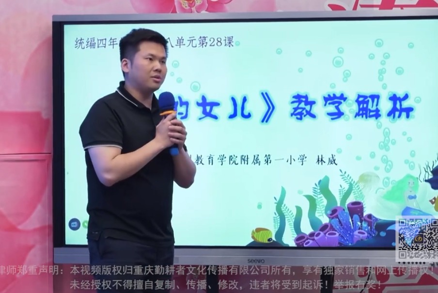 林威，略讀課文《海的女兒》