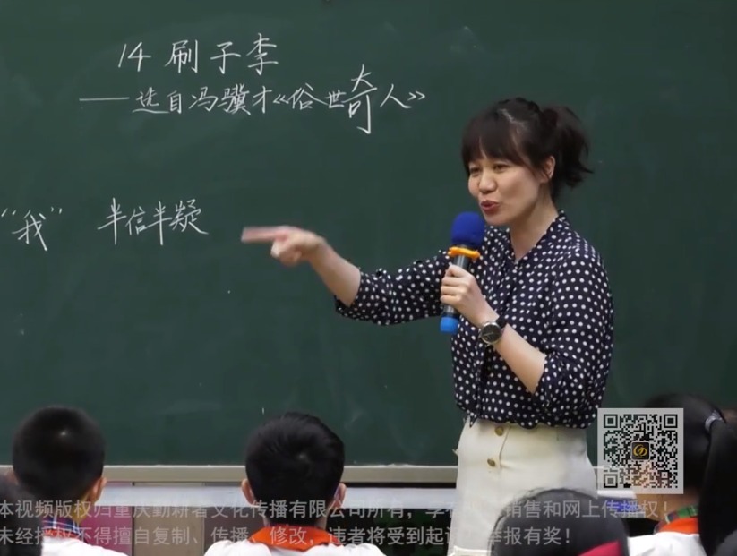 張城靜，精讀課文《刷子李》（一課時）