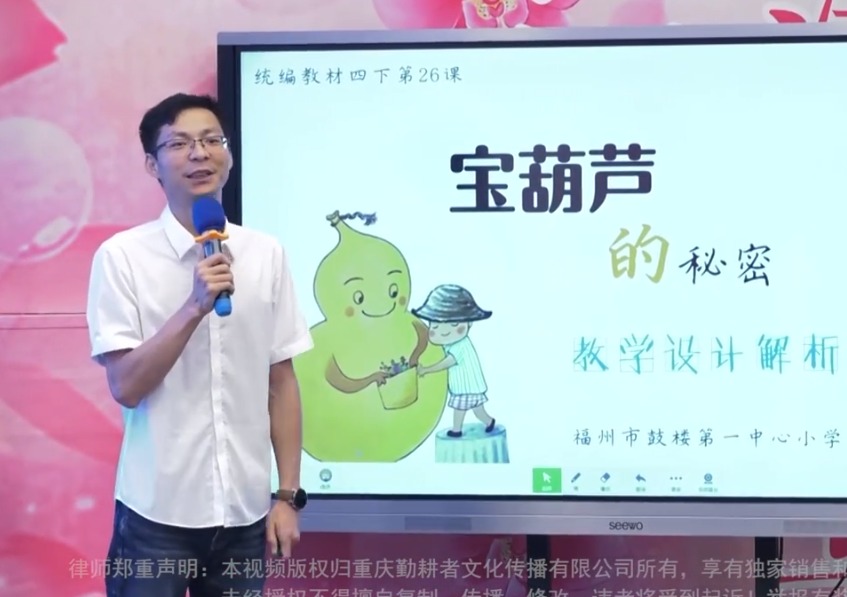 游偉，精讀課文《寶葫蘆的秘密》