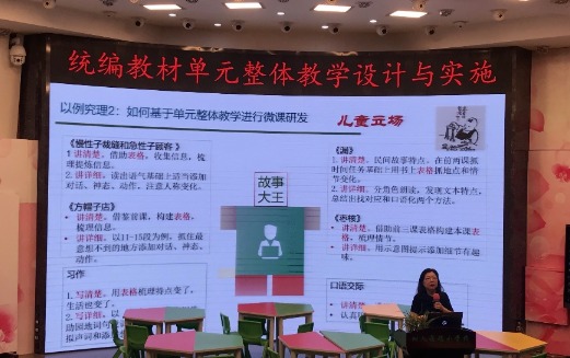 張詠梅，講座《小學(xué)語文統(tǒng)編教材單元整體教學(xué)專題研究》