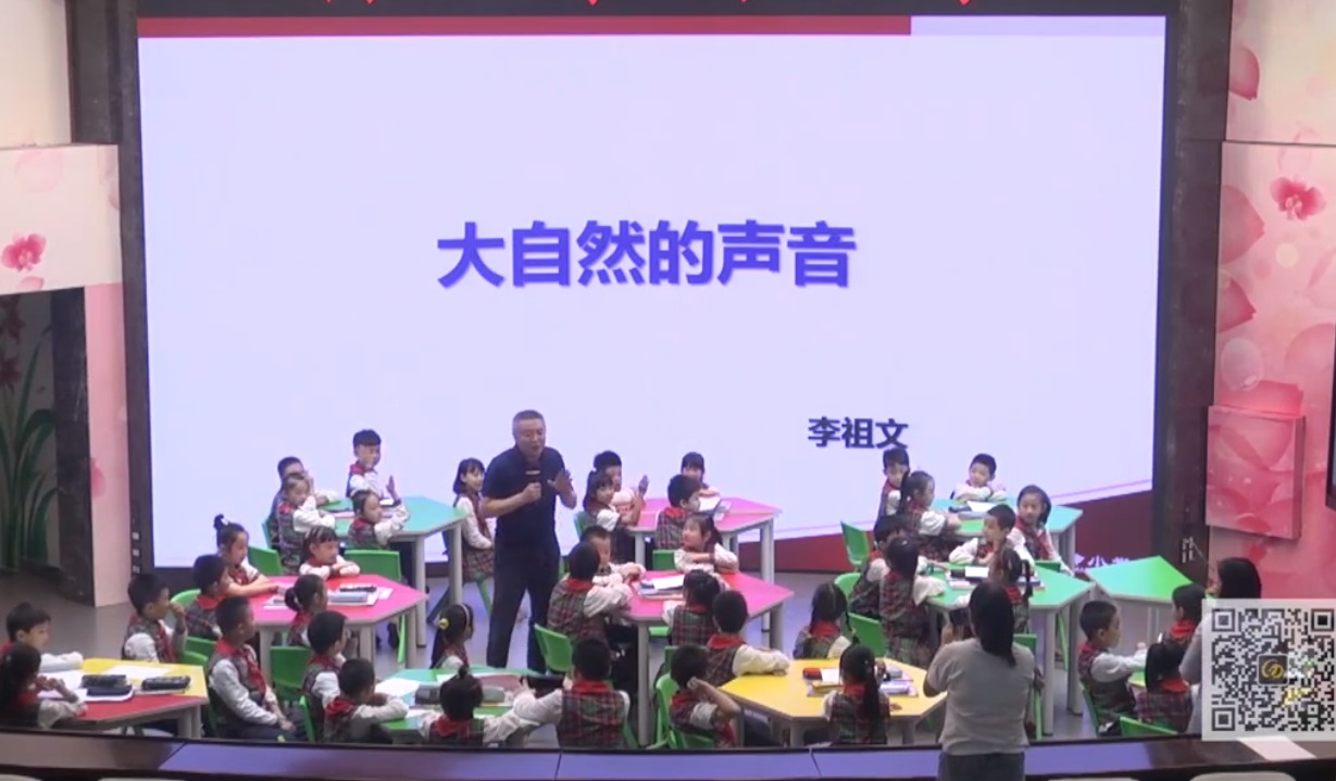 李祖文《大自然的聲音》+微講座，三年級上冊七單元