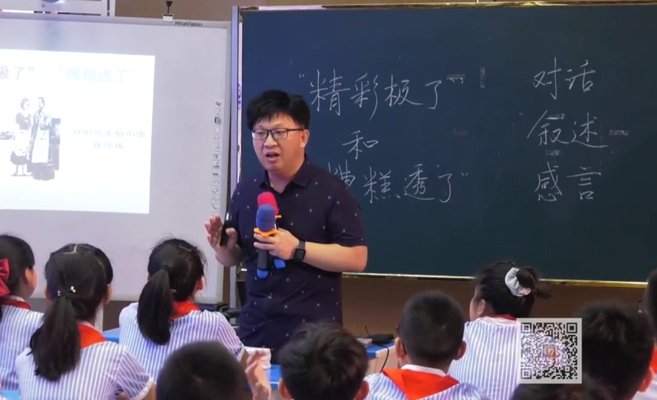 張學偉《“精彩極了”和“糟糕透了”》+微講座，五年級上冊六單元