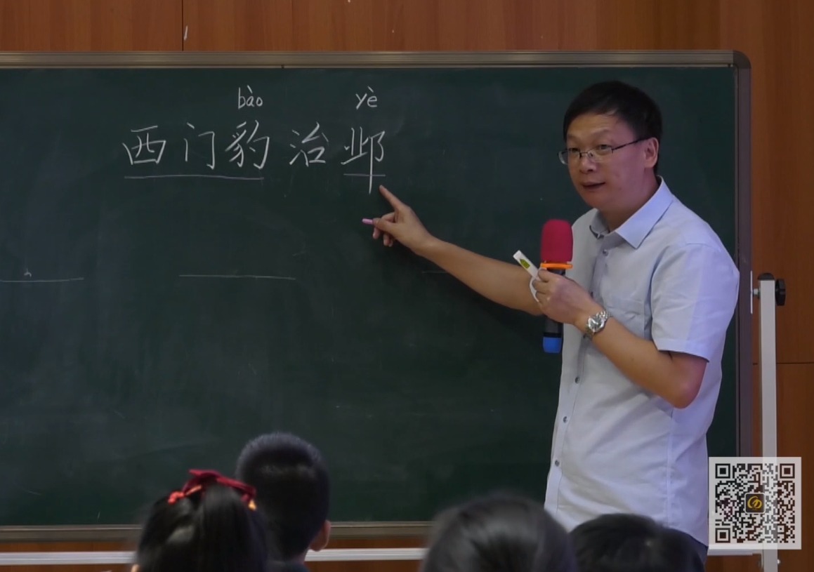 薛法根《西門豹治鄴》，四年級(jí)上冊(cè)八單元