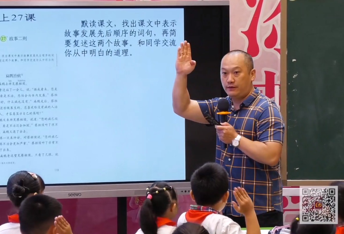 何捷《故事二則——扁鵲治病》+微講座，四年級(jí)上冊(cè)八單元
