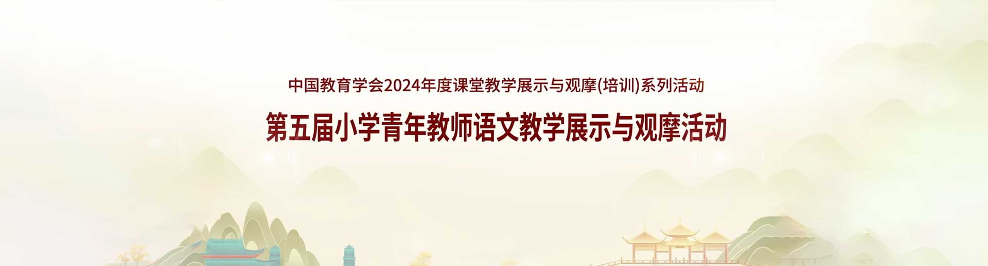 2024年第五屆小語(yǔ)國(guó)賽